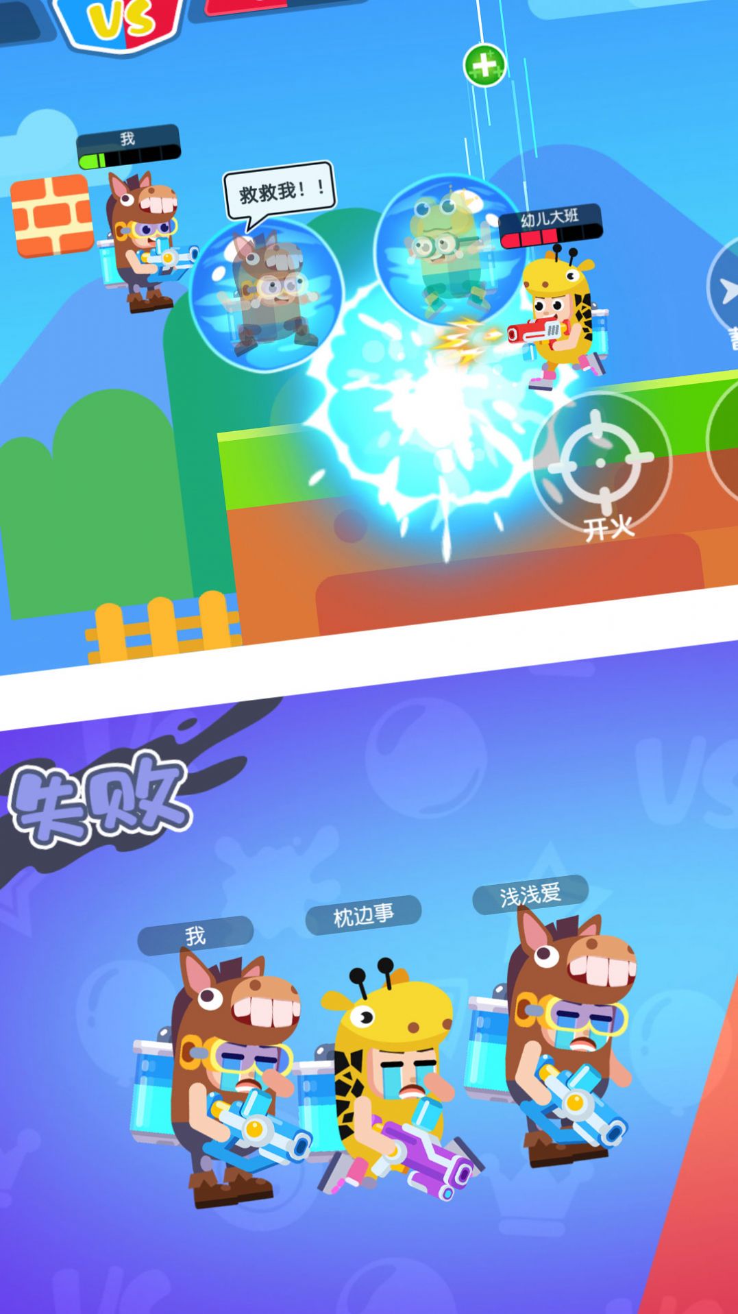 水槍大亂斗安卓版 v1.0.0 手機(jī)版 1