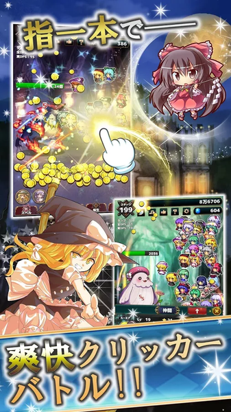 東方幻想點擊者 v1.0 安卓版 2