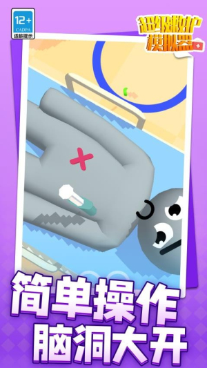 超級(jí)救護(hù)模擬器 v1.1.1 安卓版 0