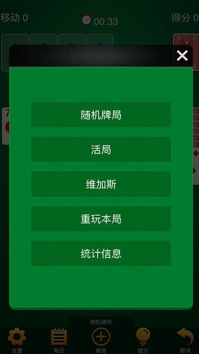 紙牌桌面接龍安卓版 v1.0.2 手機版 0