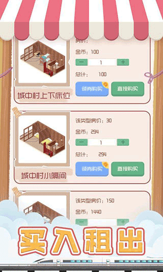 包租婆模擬 v1.0.0 安卓版 1