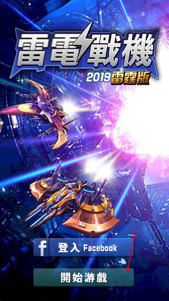 雷霆戰(zhàn)機 v1.7.0 安卓版 2