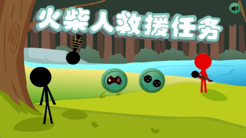 火柴人救援任務(wù)手機版 v1.0.0 安卓版 2