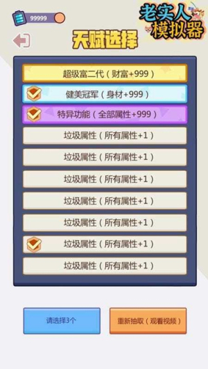 老實人模擬器安卓版 v1.0.0 安卓版 0