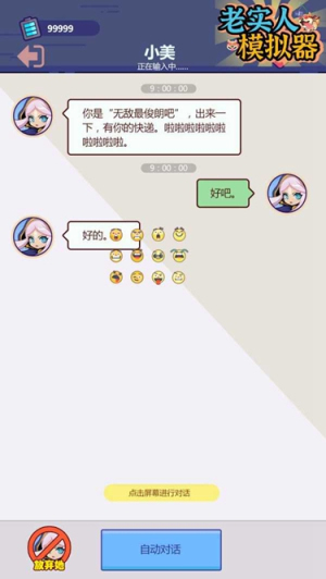 老實人模擬器安卓版 v1.0.0 安卓版 1