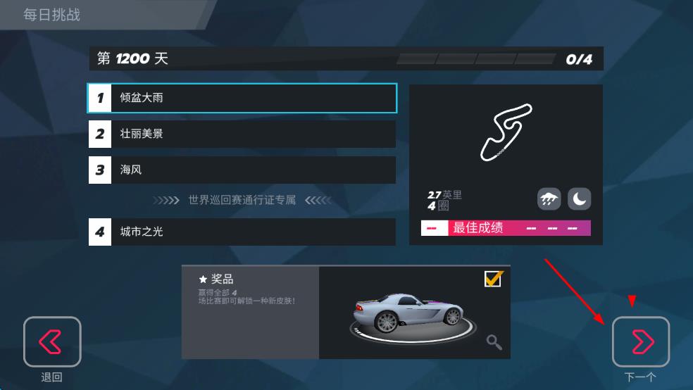 駛向天際 v2.3 安卓版 2
