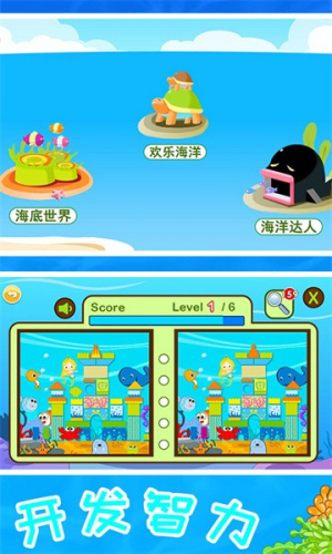 兒童寶寶海洋世界 v4.6ed 安卓版 2