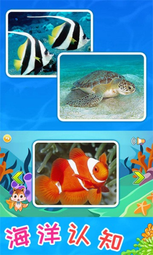 兒童寶寶海洋世界 v4.6ed 安卓版 0