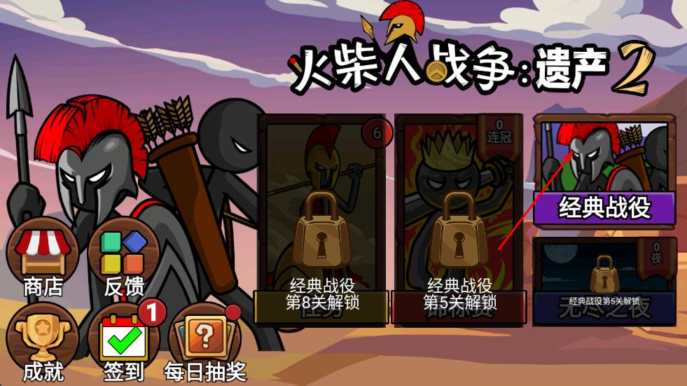 火柴人戰(zhàn)爭遺產(chǎn)2 v1.0.6 安卓版 1