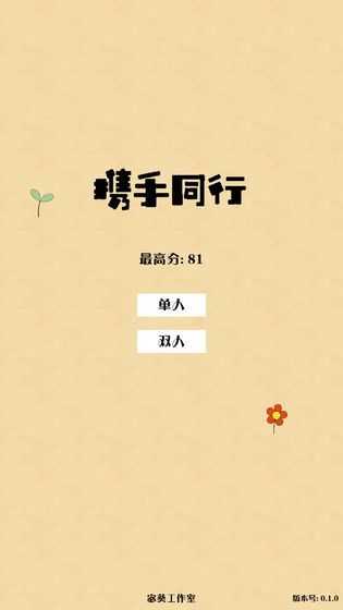 攜手同行 v0.1.0 安卓版 2