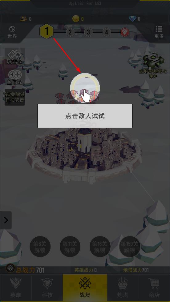 終極要塞 v1.1.83 安卓版 2