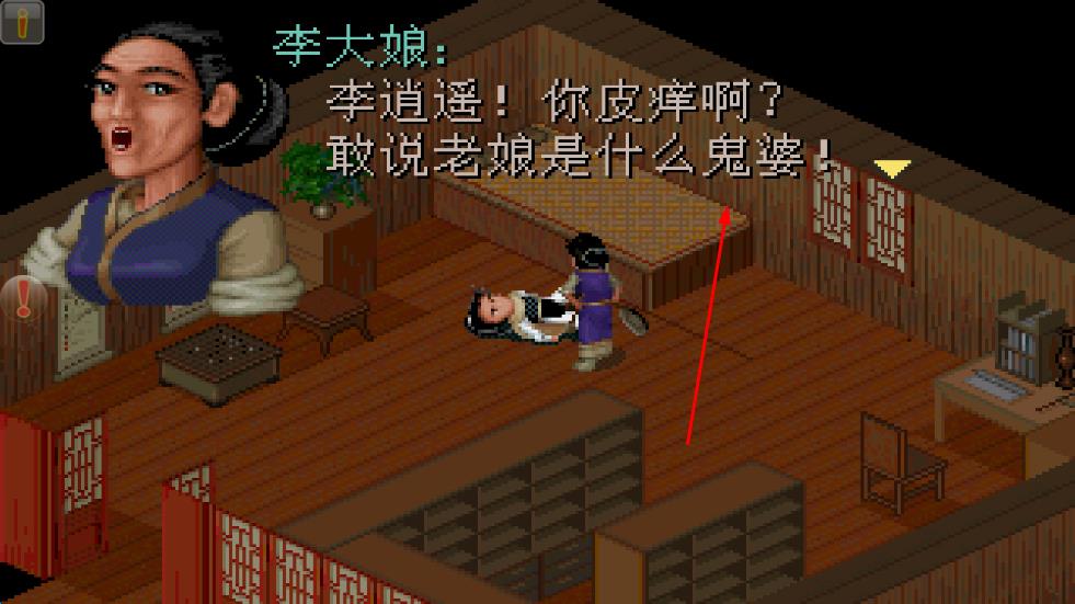 仙劍98 v1.8.4 安卓版 2
