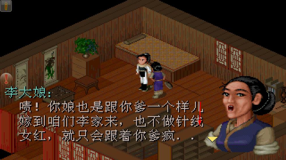 仙劍98 v1.8.4 安卓版 1