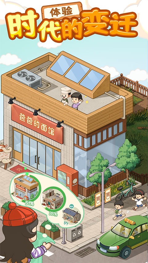 爸爸的面館手機版 v1.0.5 安卓版 1