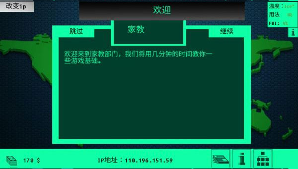 黑客病毒手機版 v1.2 安卓版 0
