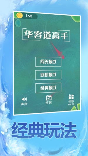華容道高手 v1.0.0 安卓版 2