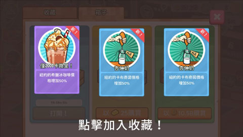 咖啡銷售大亨 v1.1.1 安卓版 1