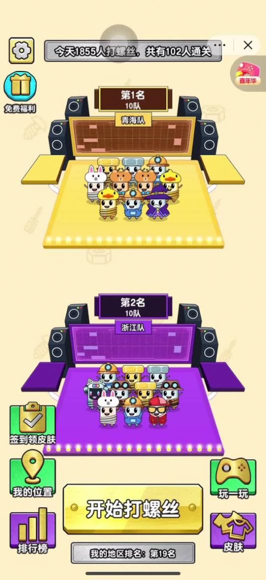 嘻帥打螺絲 v1.0 手機版 1