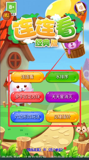 連連看安卓最新版 v2.21 安卓版 1