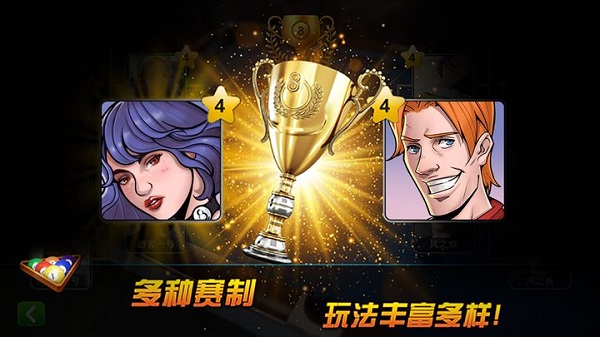 超凡臺球手機版 v1.00.21 安卓版 1