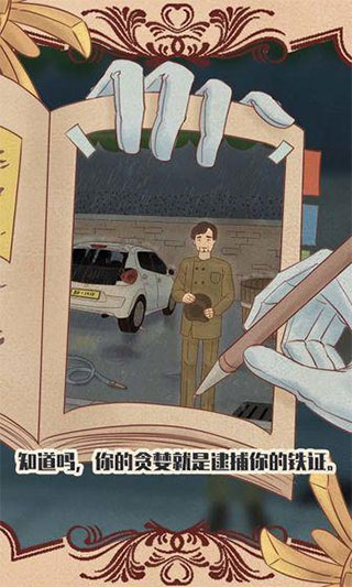 不完美犯罪手機版 v1.0 安卓版 0