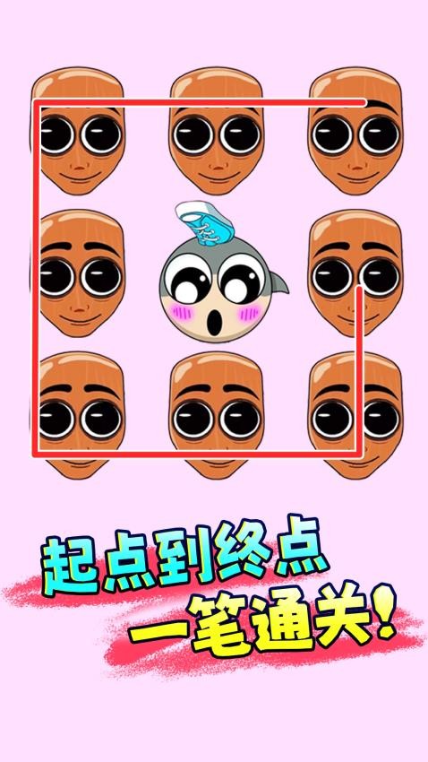 一起腦洞畫線最新版 v1.0 安卓版 1