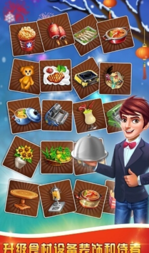 美食城大亨安卓版 v1.0.21 手游版 1