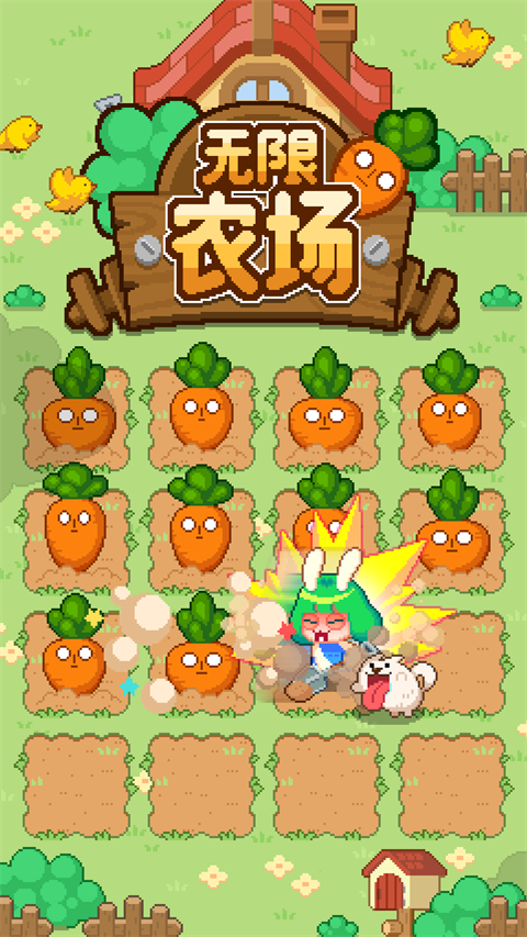 無(wú)限農(nóng)場(chǎng)手機(jī)版 v1.0.30 安卓版 1