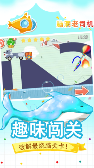 腦洞司機 v1.2.0 安卓版 2