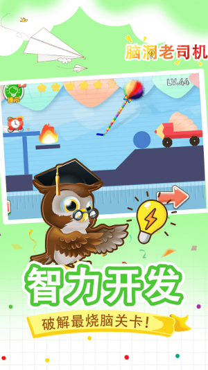 腦洞司機 v1.2.0 安卓版 0