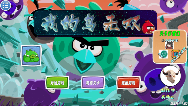 我的鳥無雙手游 v1.7 安卓版 0
