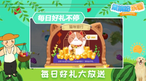 果繽紛樂園最新版 v1.0.15 安卓版 1