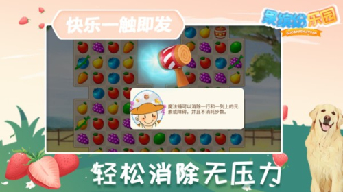 果繽紛樂園最新版 v1.0.15 安卓版 2