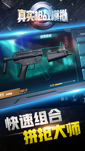 真實(shí)槍?xiě)?zhàn)模擬 v1.0.9.404.401.0216 安卓版 1