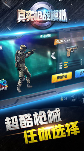 真實(shí)槍?xiě)?zhàn)模擬 v1.0.9.404.401.0216 安卓版 2