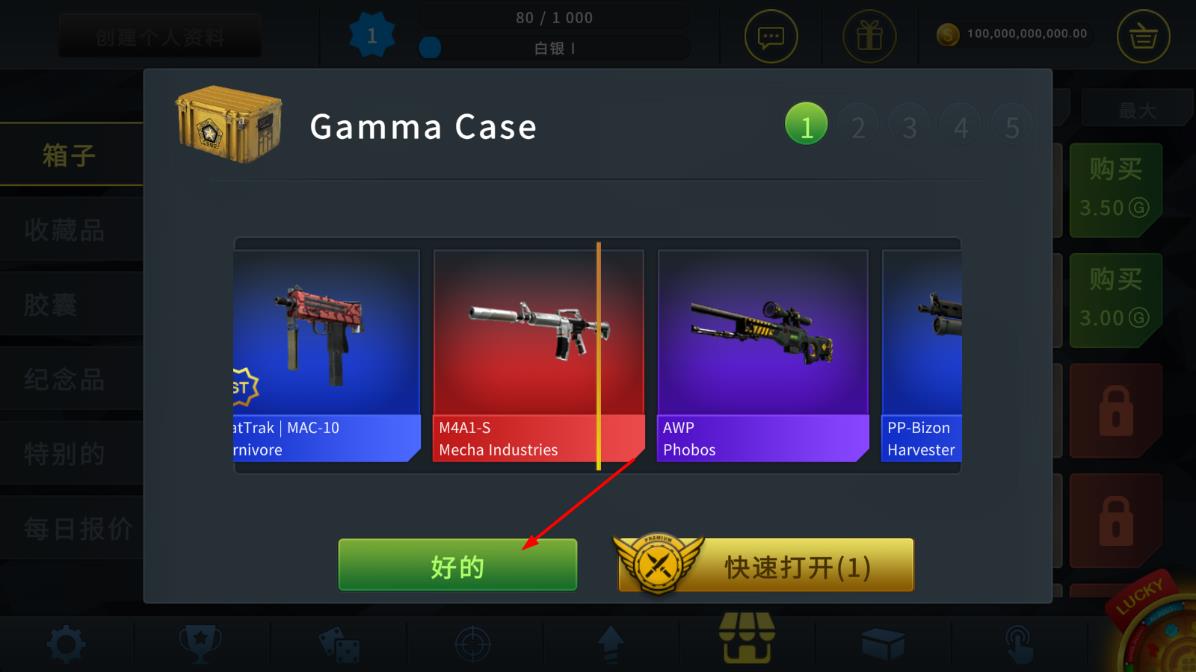 casechasecsgo開箱模擬器 v1.8.8 安卓版 1