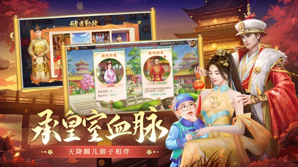 叫我萬歲爺 v3.7.0 手機版 3