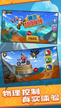 暴走特技摩托 v1.1 安卓版 1