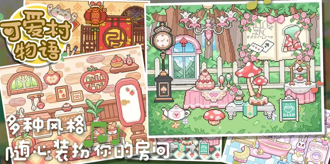 我的可愛村安卓版 v0.9.2 手機版 0