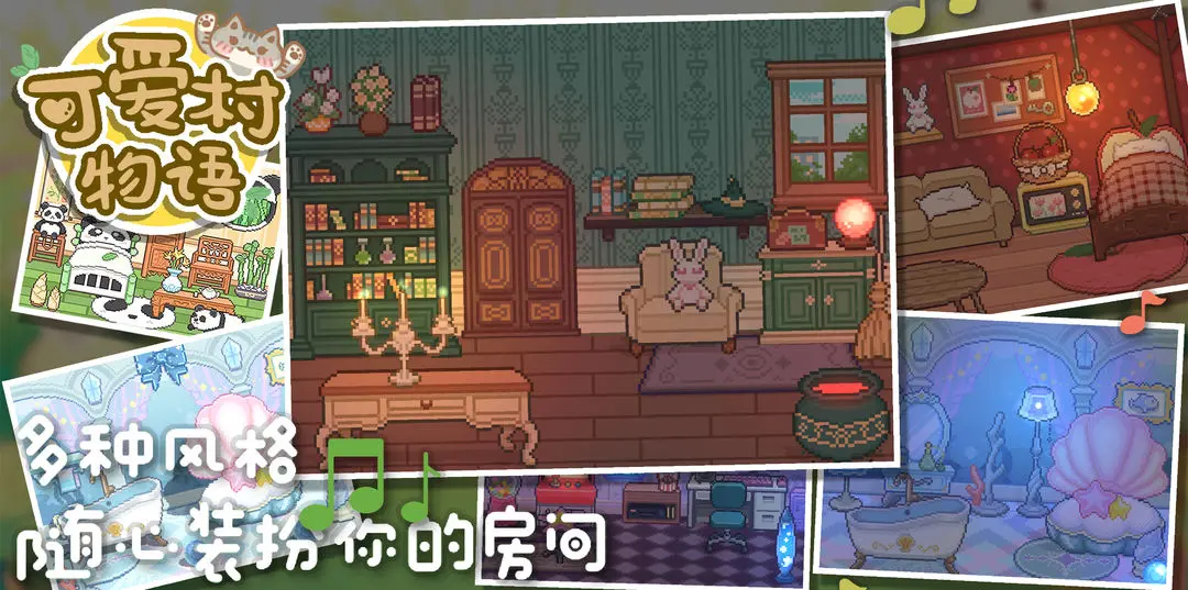 我的可愛村安卓版 v0.9.2 手機版 1