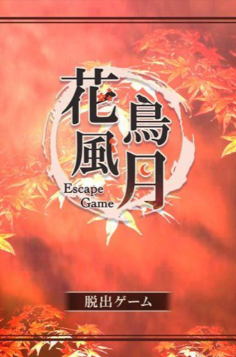 脫出游戲花鳥風月 v1.0.1 安卓版 2