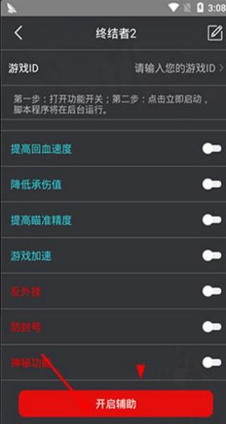 雞腿輔助 v8.0 安卓版 1
