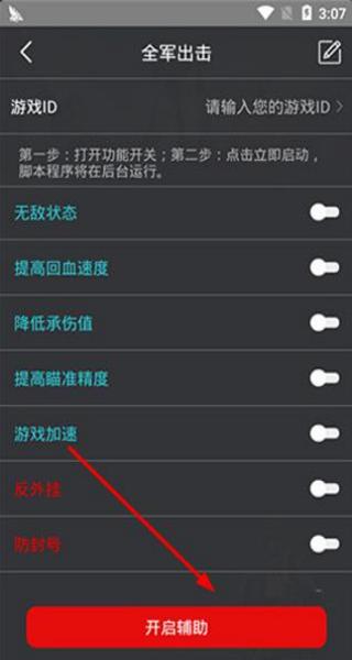 雞腿輔助 v8.0 安卓版 2