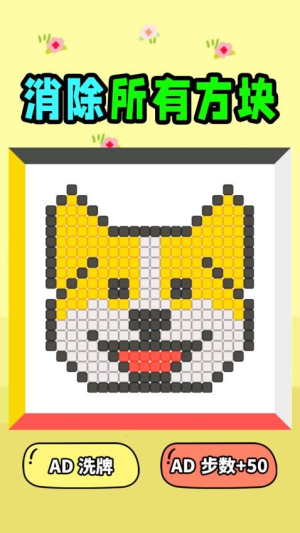 滑動消方塊 v1.1 安卓版 0