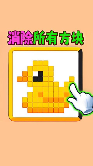 滑動消方塊 v1.1 安卓版 1