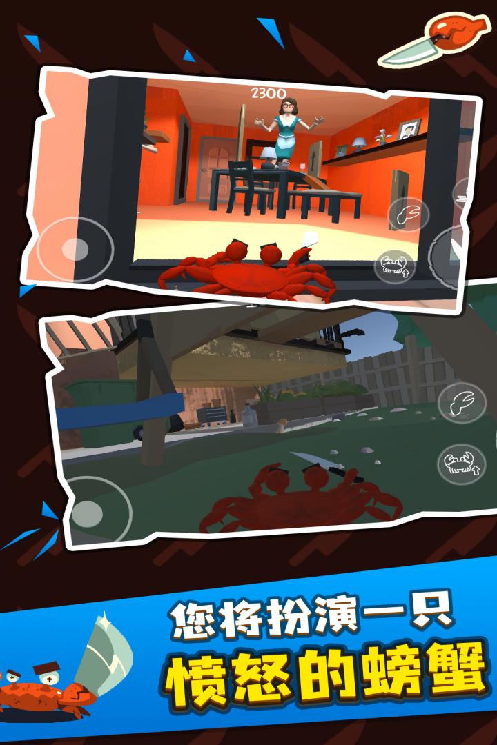 螃蟹游戲 v2.0 安卓版 0