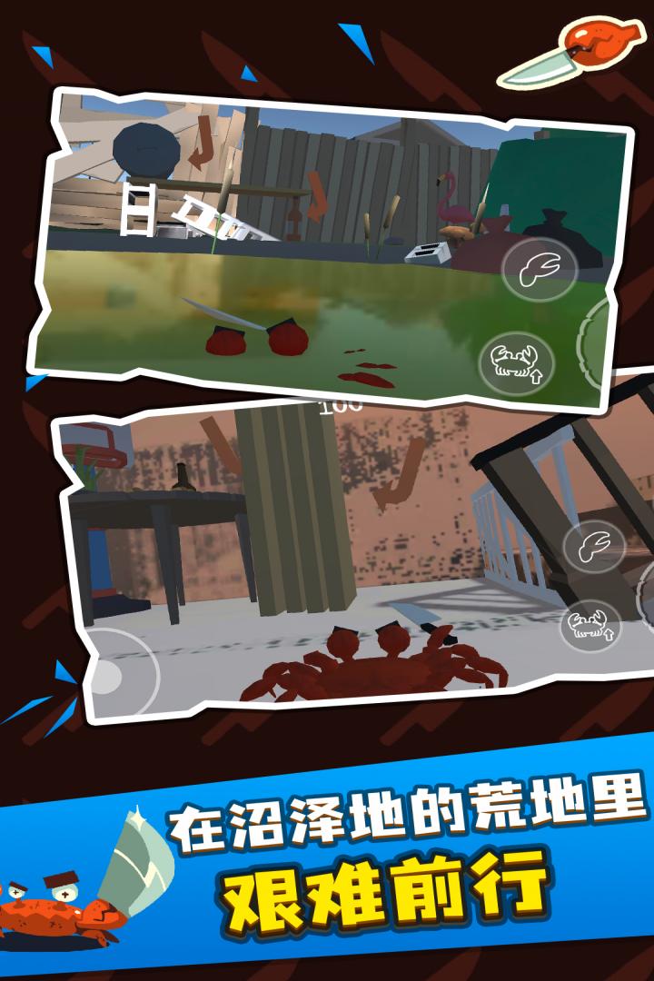 螃蟹游戲 v2.0 安卓版 2