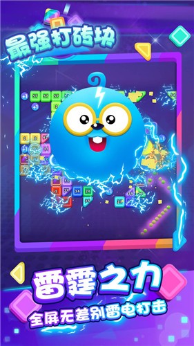 最強(qiáng)打磚塊 v1.0.0 安卓版 1