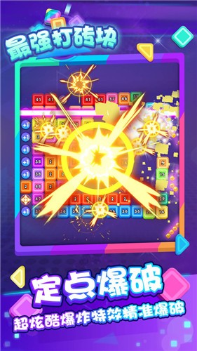 最強(qiáng)打磚塊 v1.0.0 安卓版 2