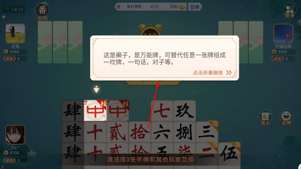 湖南跑胡子 v3.8 安卓版 1